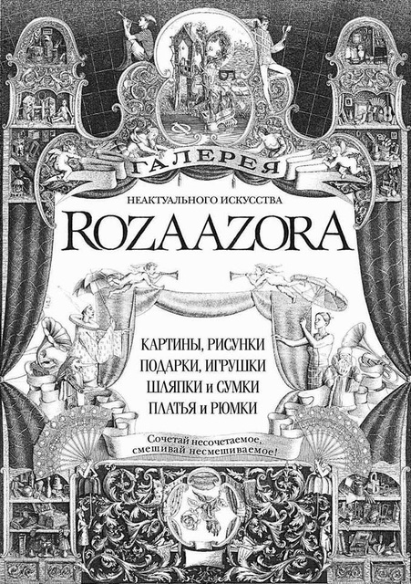 Roza Azora logo