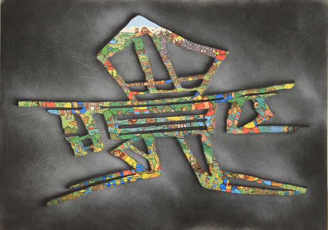 Stikman, ‘Unfriendly Giants’, 2012, Woodward Gallery