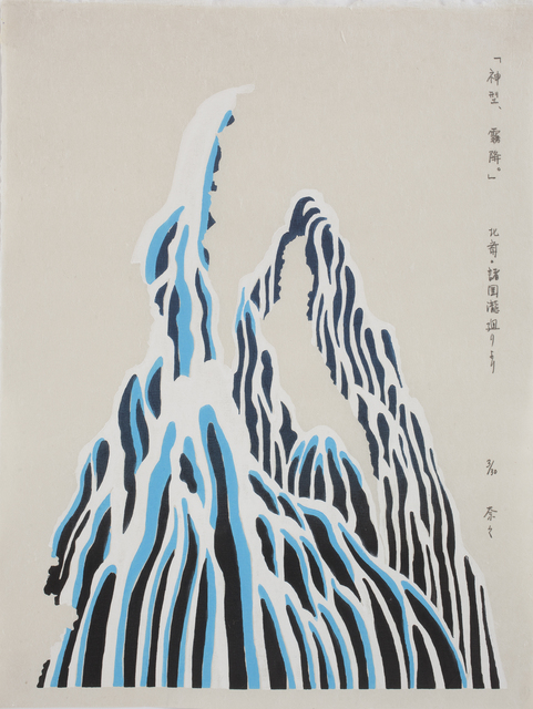 Shape of God, Kirifuri by Nana Shiomi