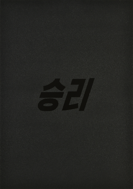 Yugyong Jong, ‘Untitled -Victory- (black)’, 2019, Ota Fine Arts