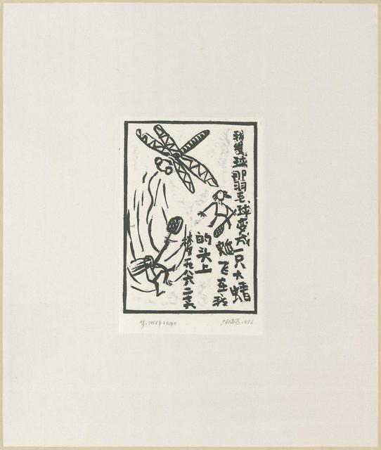 Chen Haiyan 陈海燕, ‘Dragonfly 蜻蜓’, 1986, Print, Woodblock print, Ink Studio