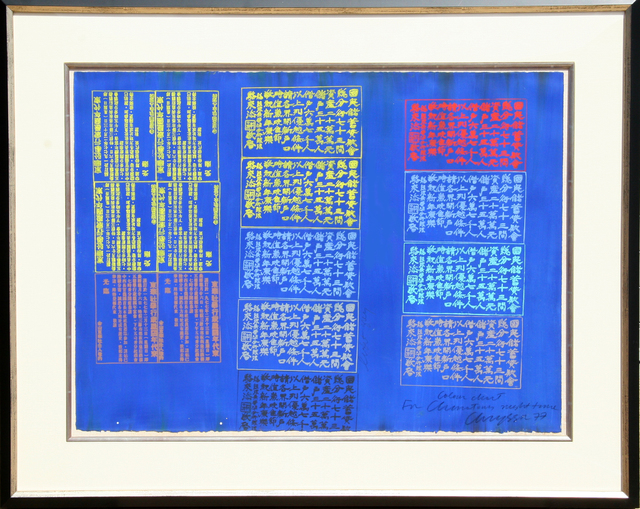 Chryssa, ‘Color Chart for Chinatown Night Time’, 1977, Painting, Acrylic on Paper, RoGallery
