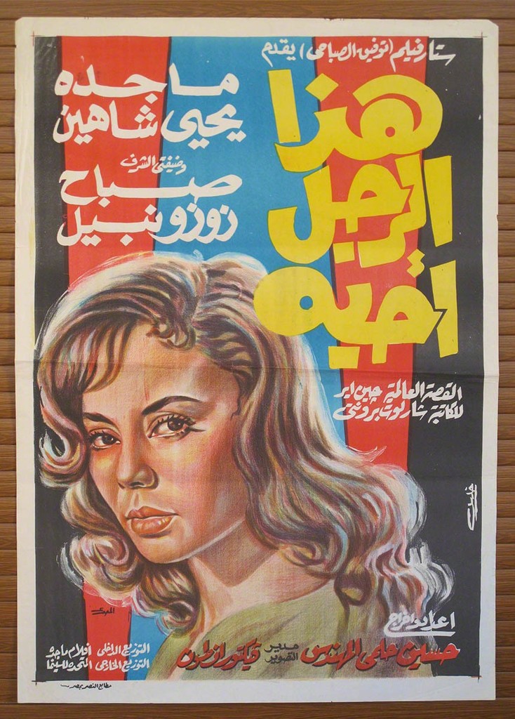 Sabah - "I Man I Love" (1960s), 100 x 70 cm Sabah - "I Man I Love" (1960s), 100 x 70 cm