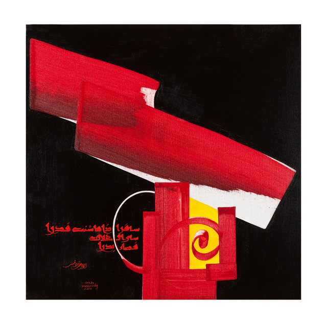 Hassan Massoudy, ‘Voyage, si tu ambitionnes une valeur certaine. C'est en parcourant les cieux que le croissant devient pleine lune.’, 2010, October Gallery