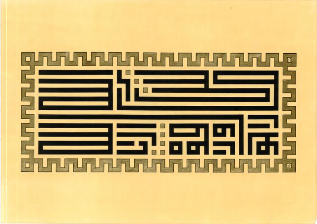Mohammed Mandi, ‘Mashallah, La Hawla wala Qowa ella bellah’, 2010, Aisha Alabbar Art Gallery