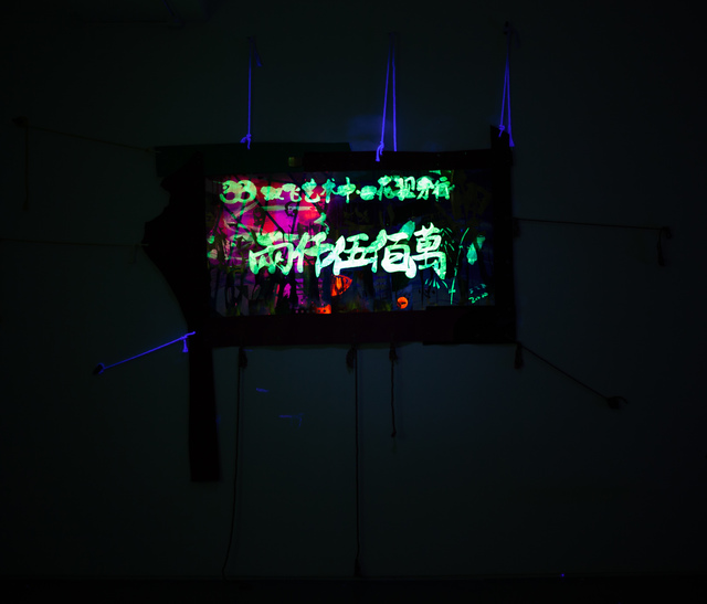 Double Fly Art Center, ‘double love & flied currency (Double Fly 007-MN4)’, 2020, Mixed Media, Acrylic on canvas, colorless fluorescent pigment, fluorescent pigment, brass accessories, dyed leather, rope, marker, UV light, audio, de Sarthe Gallery