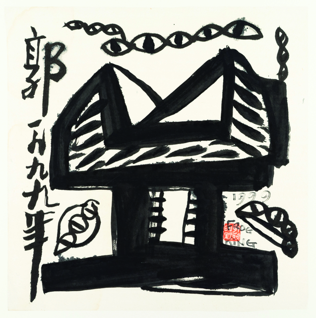 Frog King 蛙王, ‘Eye See You’, 1999, 10 Chancery Lane Gallery