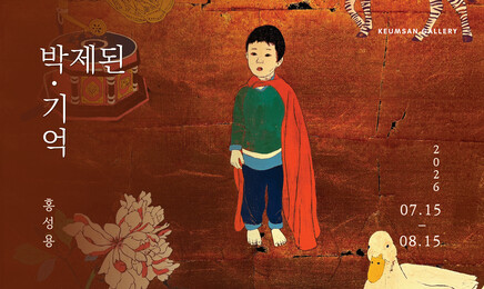 Keumsan Gallery