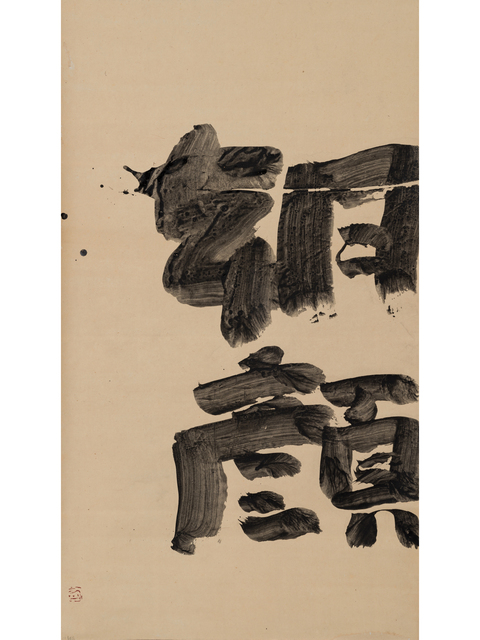 Yuichi Inoue Yu Ichi Asagao Morning Glory 1969 Artsy