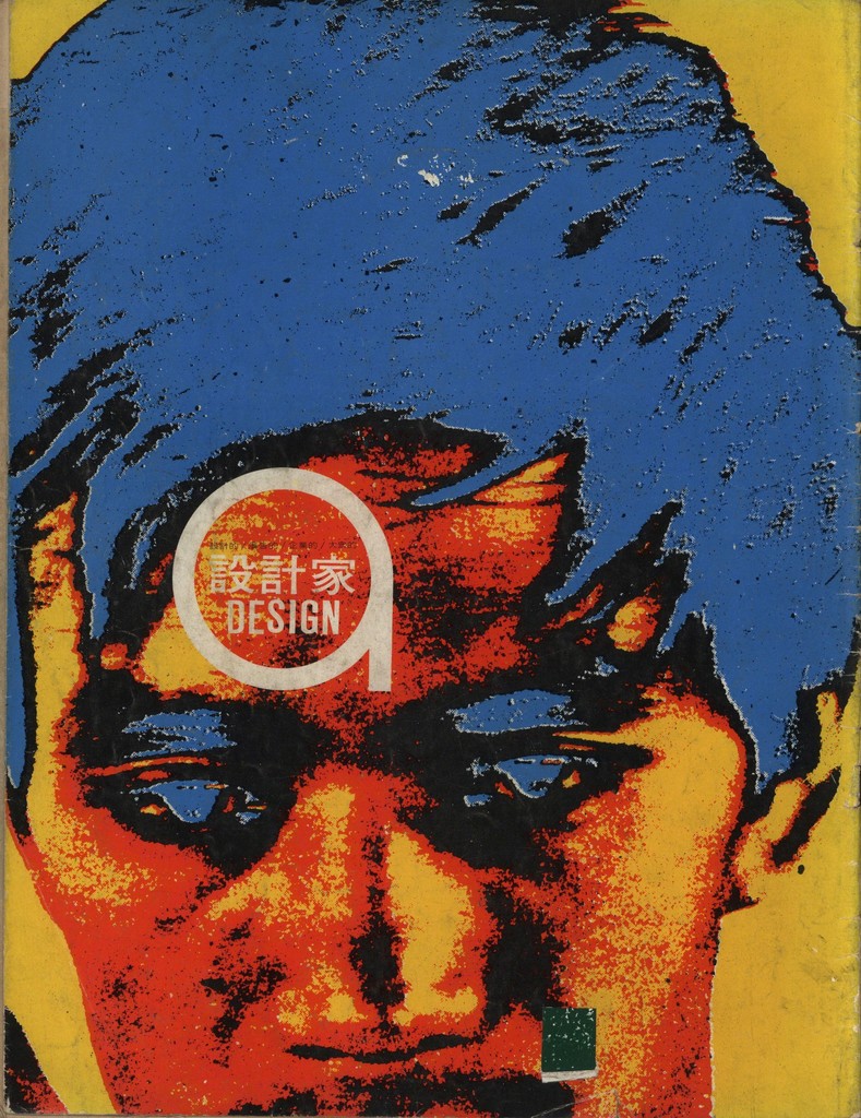 Image: Cover of Designer, issue 4, 1967. Courtesy of Chiang Poshin. Image: Cover of Designer, issue 4, 1967. Courtesy of Chiang Poshin.