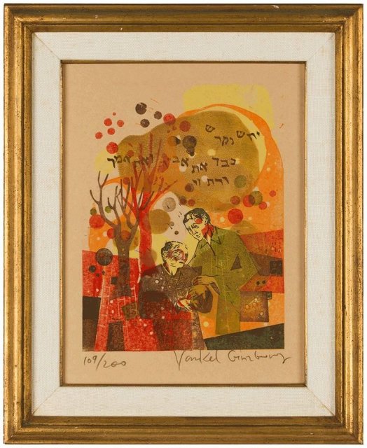 Yankel Ginzburg, ‘Lithograph "Honor Thy parents" Judaica Hebrew Print’, 20th Century, Lions Gallery