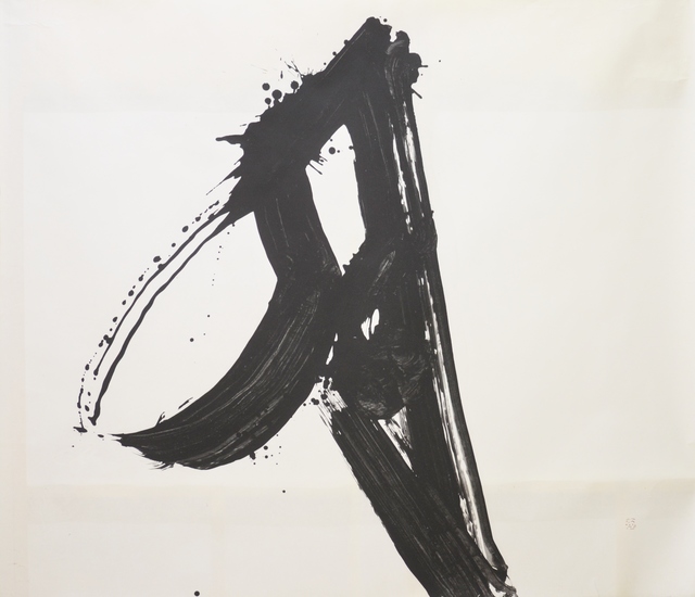Yuichi Inoue (YU-ICHI), ‘Tsuki 月 (the Moon)’, 1982, Kami ya Co., Ltd.