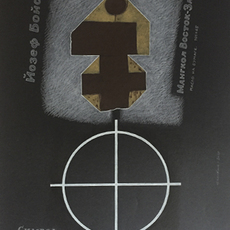 Alexander Pankin, Sun. Cross. Homage to Josef Beuys (2015)