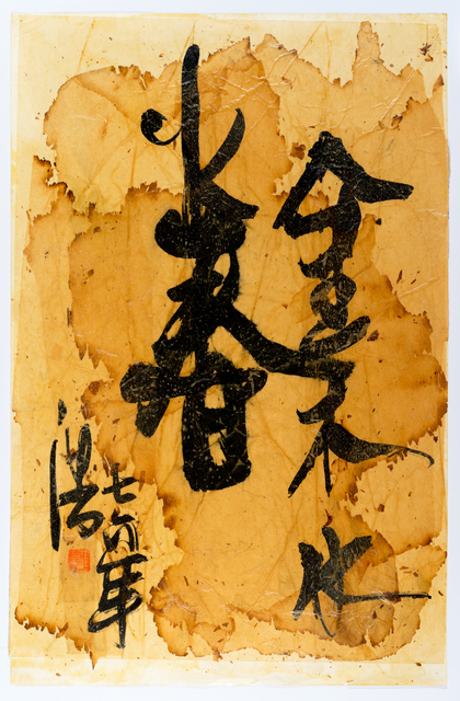 Frog King 蛙王, ‘Fire Painting, Fire Spring’, 1976, 10 Chancery Lane Gallery