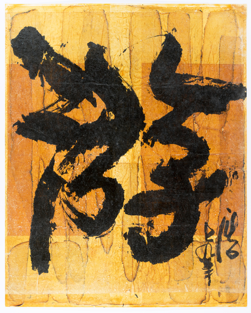 Frog King 蛙王, ‘Fire Painting, Wandering’, 1979, 10 Chancery Lane Gallery