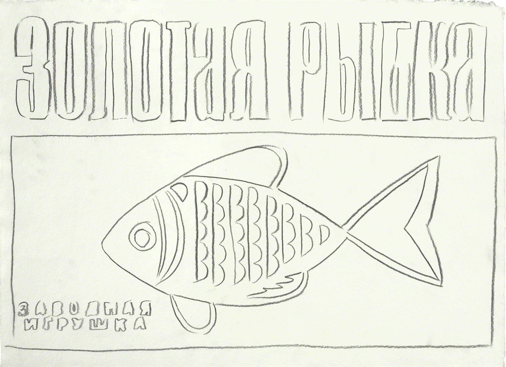 Andy Warhol - Fish (from Toy Series)