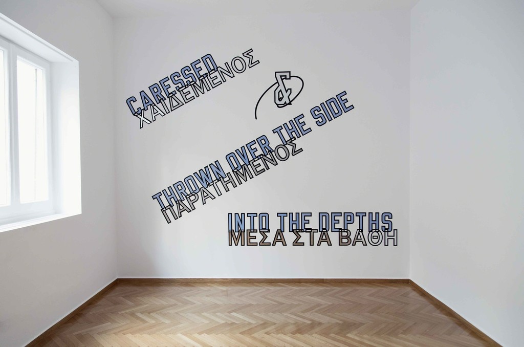 Lawrence Weiner © 2017 LAWRENCE WEINER / ARS, New York / OSDEETE, Greece. Lawrence Weiner © 2017 LAWRENCE WEINER / ARS, New York / OSDEETE, Greece.