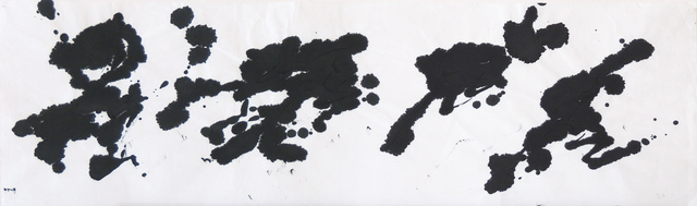 Henri Michaux, ‘Untitled’, 1980, Guggenheim Museum Bilbao