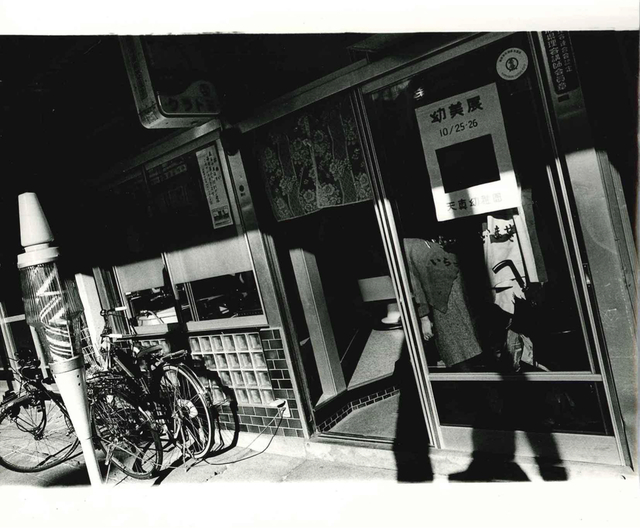 Daido Moriyama, ‘Sakata City, Yamagata Prefecture’, 1980, CHRISTOPHE GUYE GALERIE